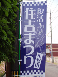 20140522sumiyoshi_06.jpg