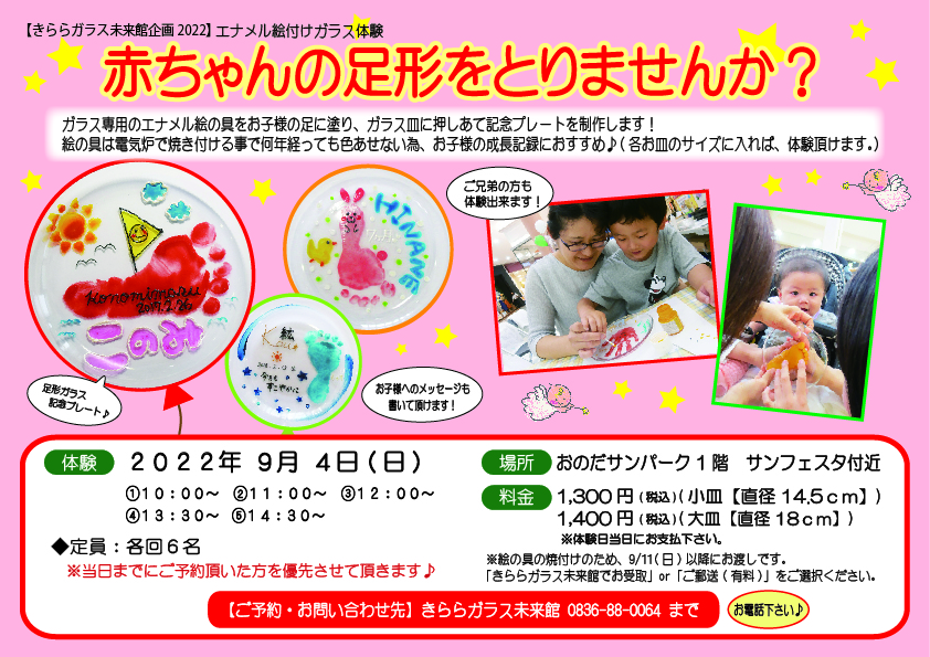 エナメル絵付け体験 山陽小野田市のきららガラス未来館 スタッフブログ エナメル絵付け体験 山陽小野田市のきららガラス未来館 スタッフブログ